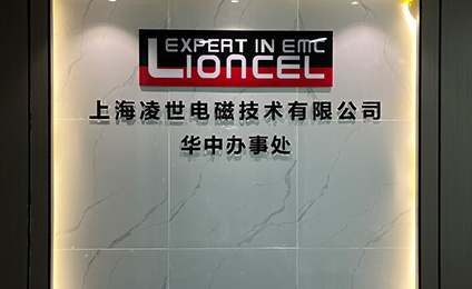 上海凌世華中辦事處成立，開啟新篇章！